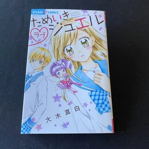 Japanese Manga Book Ciao Comics Shojo Manga Romance Mashiro Ooki ちゃお 2018 大木真白 本 - Picture 1 of 12