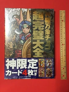 VERSIEGELT Shinrabansho Choco Encyclopedia 2014 Reiseführer mit Promo SELTEN 224 Seiten - Bild 1 von 11