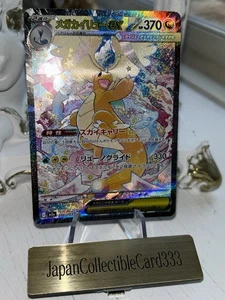 Pokemon Card Mega Dragonite ex SAR 246/193 M2a Japanese Card MEGA Dream ex - Picture 1 of 6