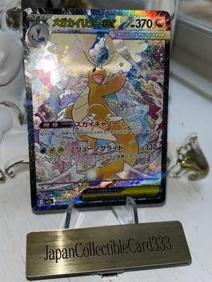 Pokemon Card Mega Dragonite ex SAR 246/193 M2a Japanese Card MEGA Dream ex - Image 1 of 4