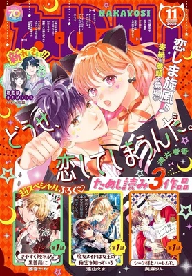 Nakayoshi Nov 2025 japonés Shojo Manga Magazine - Imagen 1 de 2