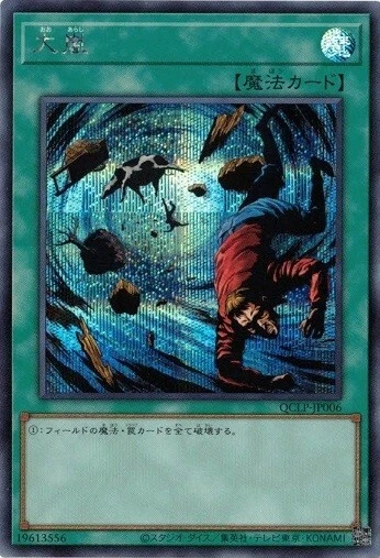 Heavy Storm QCLP-JP006 Secret Rare Quarter Century Limited Pack Yugioh Japanese - Image 1 of 1
