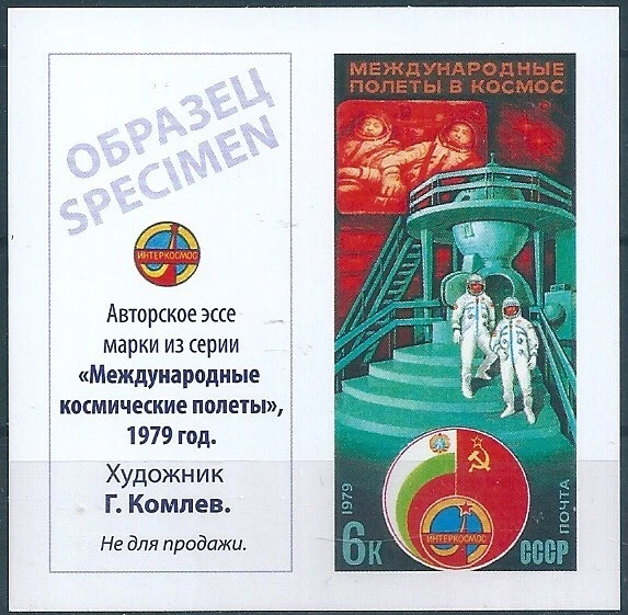 16962 Russia USSR Space Telecom Bulgaria Spaceship Astronauts Designer Specimen - Image 1 of 1