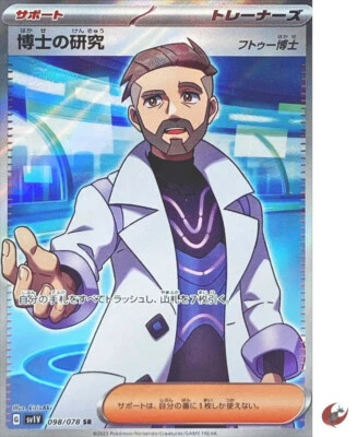 Pokemon card sv1V 098/078 Professor's Research Turo SR Scarlet & Violet ex - Image 1 of 2