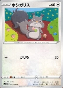 Skwovet 057/067 S10D Time Gazer Pokemon TCG Japanese Card - Picture 1 of 1