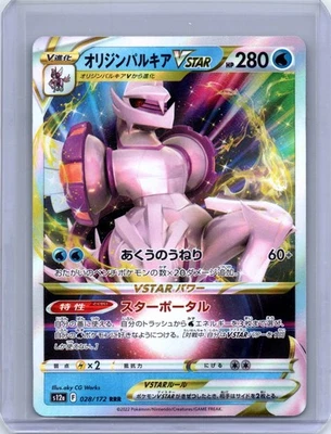S12a: VSTAR Universe #028/172 Origin Forme Palkia VSTAR - Image 1 of 2
