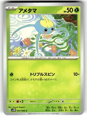 Pokemon Japanese sv4m Future Flash Card 001/066 Surskit - Image 1 of 4