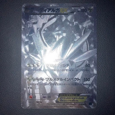 Pokemon Card Dialga EX Secret Rare 019/018 Hyper Metal Chain Deck Japanese Holo - Image 1 of 4