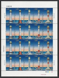 CHINA 2016-19 Francobollo faro moderno completo S/S - Foto 1 di 1