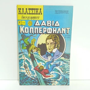 GREEK EDITION REISSUE CLASSICS ILLUSTRATED COMICS # 1174 David Copperfield - Afbeelding 1 van 5
