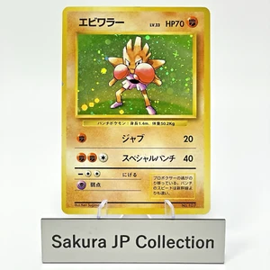 Hitmonchan Holo Sin Rareza Símbolo Base Set No. 107 cartas Pokémon japonesas 1996 MP - Imagen 1 de 19
