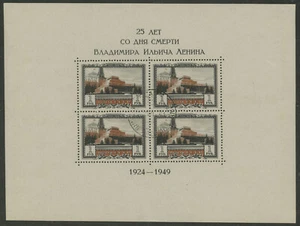 Russia, Souvenir Sheet Sc#1327a, Mi Block 11 A, CTO, Type I (Liapine/Soloviev) - Picture 1 of 2