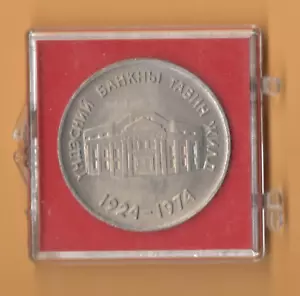 Mongolia 1974 10 tugriks, 50th anniversary of national bank - Picture 1 of 2