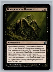 Magic The Gathering RUSSIAN Morningtide Revive the Fallen #76/150 MTG TCG CCG - Picture 1 of 2