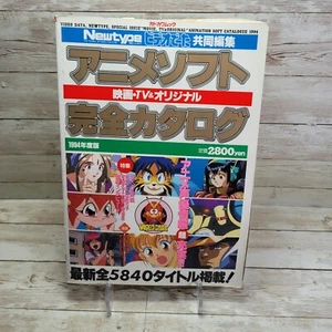 Anime software complete catalog 1994 Free Shipping - Picture 1 of 10