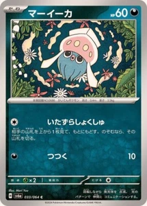 Tarjeta Pokémon japonesa Inkay / マーイーカ 033/064 CSV6a Night Wanderer - Imagen 1 de 1