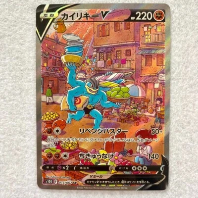Pokemon Card Game Machamp V SR SA 073/067 S10D Time Gazer Japanese - Image 1 of 3