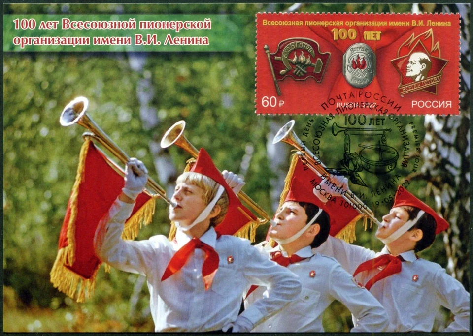 Russia-2022. All-Union Pioneer Organization named after Lenin. Cardmax - Image 1 of 1