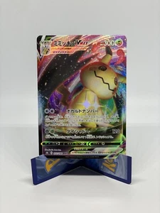 Pokemon TCG Japanese Mimikyu VMAX 077/184 RRR s8b VMAX Climax - US SELLER - Picture 1 of 3