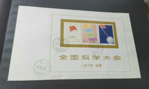 China 1978 J25 National science conference (M) Collectible First Day Cover - Picture 1 of 3