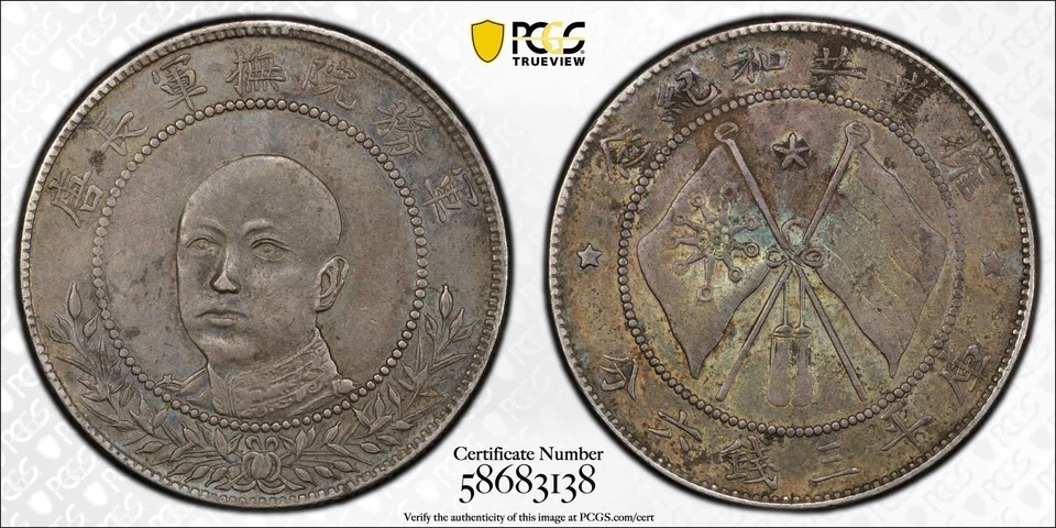 Bandera circular Yunnan China 1917 50c graduación profesional XF daños ambientales LM-863 Foto 1 de 1