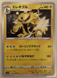 Pokemon Single Strike Master Electivire 16/70 NM/M Japanese - Picture 1 of 1