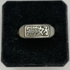 Vintage 925 Sterling Silver Mandarin ‘Good Luck’ Ring 3.4 Grams Sz 7 Adjustable - Bild 1 von 4