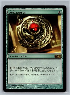 Magic The Gathering JAPANESE Magic 2012 Quicksilver Amulet #214/249 Foil MTG M12 - Image 1 of 2