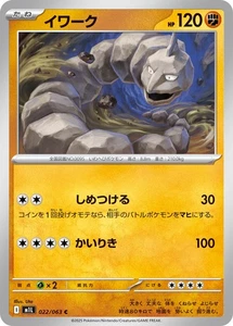 Pokemon Card m1L 022/063 Onix C Mega Brave - Picture 1 of 2