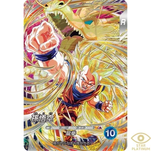 Son Goku SEC SDV6-SEC  Japanese Dragon Ball Super Divers  - NM - Picture 1 of 5