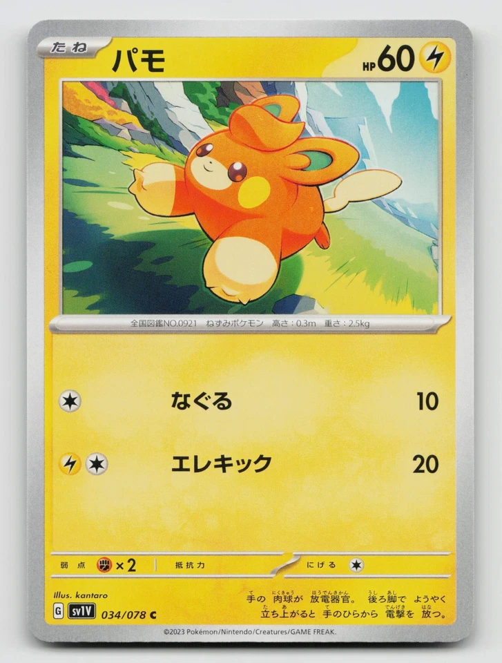 Pawmi - 034/078 SV1V: Violet ex Normal Japanese - Image 1 of 2