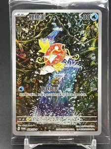 Pokémon TCG Chinese PROMO Magikarp AR 024/SV-P Holo Karte 2025 - Bild 1 von 2