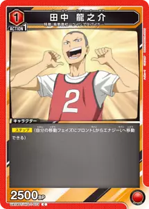 UNION ARENA UA19ST/HIQ-1-073 Ryūnosuke Tanaka C Haikyu - Imagen 1 de 2