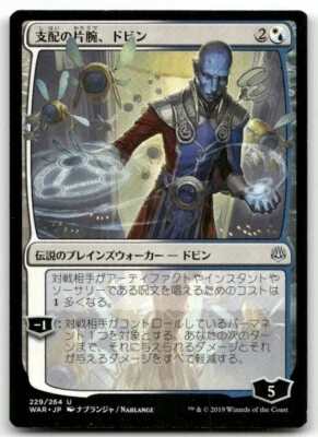 Dovin, Hand of Control JP Alternate Art - War of the Spark MTG Lightly Played - Image 1 of 2