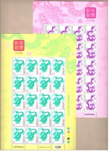Hoja completa de estampillas de Año Nuevo del Dragón de China Taiwán 2023 2024 - Imagen 1 de 1
