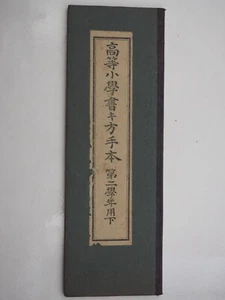 Y1900s Japanese Antique Textbook "Calligraphy for Middle School 33 pages" Ey3258 - Picture 1 of 9