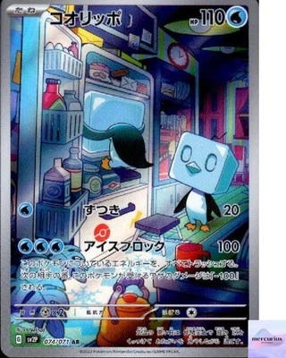 Eiscue AR 074/071 Snow Hazard sv2P Pokemon Card Game Japanese NM - Image 1 of 3