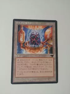 Urza's Power Plant - Japanese BB - Magic the Gathering - Chronicles SP - Picture 1 of 2