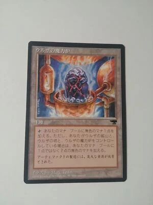Urza's Power Plant - Japanese BB - Magic the Gathering - Chronicles SP - Image 1 of 2