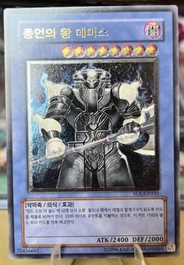 2007 Demise, König Des Jüngsten Tages (SOI-KR035) Ultimate Rare - Yugioh! NM+ 🔥 - Bild 1 von 6