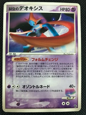 Deoxys Movie VS Promo Pokemon Card Game Japanese NINTENDO Pocket Monster - Image 1 of 4