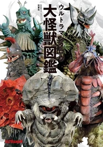 Ultraman Taro Kaiju Data File Japanese book Tokusatsu Oil Drinker Alien Valky - Picture 1 of 1
