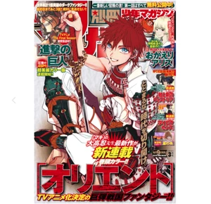 Bessatsu Shonen Magazine March 2021 - Orient - Samurai Quest  - Picture 1 of 6