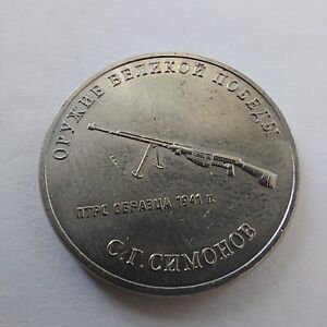 Russia Coins 25 rubles  2019 /2020 Weapons of Great Victory WW2. 1pcs#704z