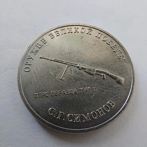 Russia Coins 25 rubles  2019 /2020 Weapons of Great Victory WW2. 1pcs#704zz - Picture 1 of 2