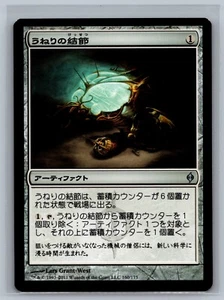 Magic The Gathering JAPANESE New Phyrexia Surge Node #160/175 MTG TCG CCG - Picture 1 of 2