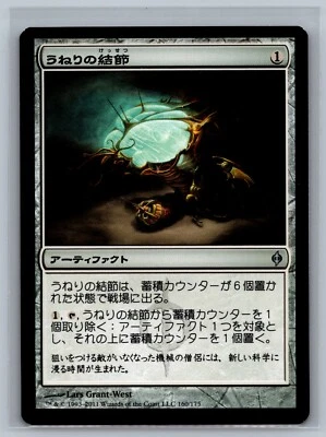 Magic The Gathering JAPANESE New Phyrexia Surge Node #160/175 MTG TCG CCG - Image 1 of 2