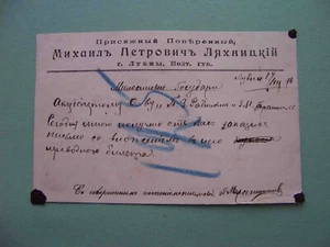 Russland LUBNY 1916 Juror Rechtsanwalt LJAKHNIZKI, SELTENE WERBUNG MARKEN Postkarte - Bild 1 von 2