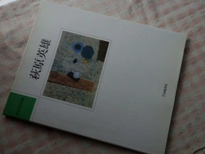 Hideo Hagiwara Works : Japan Contemporary Prints - Bild 1 von 3