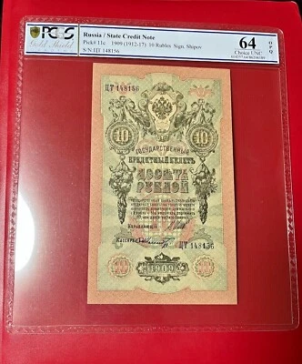 RUSSIA STATE CREDIT NOTE 1909 10 RUBLES PCGS 64 OPQ - Image 1 of 2